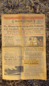 Εφημερίδα Μακεδονία 25 Δεκεμβρίου 1963