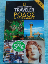 Traveler Ρόδος & Δωδεκάνησα
