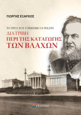 Το έργο του P. Fridericus Phleps: Διατριβή περί της καταγωγής των Βλάχων