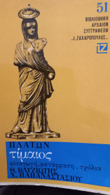 Τίμαιος