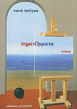 σημειΟμματα