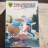 Στρατιωτική Επιθεώρηση - Τεύχος 2/99