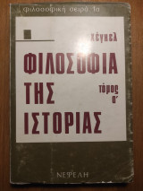 Φιλοσοφία της ιστορίας β' τόμος