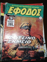 Έφοδος #121