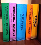 Κατηγορίες Ασκήσεων Μαθηματικών 5 τόμοι