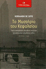 Το μυστήριο του κεφαλαίου