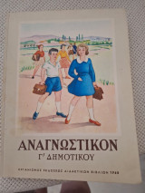 Αναγνωστικόν Γ΄τάξης Δημοτικού