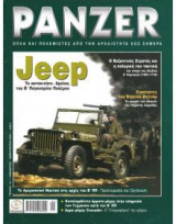 Panzer Τευχος 12