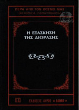 Η Εξάσκηση Της Διόρασης
