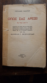 Όπως σας αρέσει