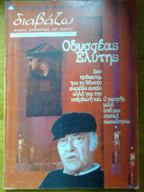 ΔΙΑΒΑΖΩ ΤΕΥΧΟΣ 362