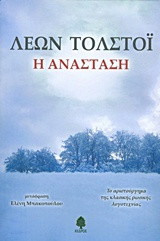 Η Ανάσταση