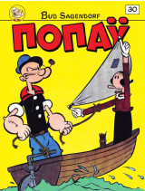 Ποπάϋ #30, Κίνδυνος Γεύμα! Πειρατές της Ερήμου! 10/2026