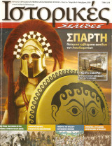Ιστορικές σελίδες τεύχος 9