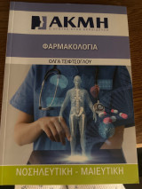 Φαρμακολογία