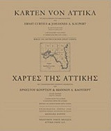 Εκτέλεση περιεχομένο και αξία των χαρτών της Αττικής του Κάουπερτ