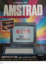 Magazine - Περιοδικό / Ο Κόσμος του AMSTRAD Τεύχος 11 7/1989 290 Δρχ