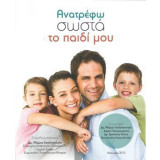 Ανατρέφω σωστά το παιδί μου