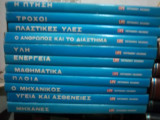 Lιfe Επιστημονικη Βιβλιοθηκη : Σκληρόδετοι 11 τόμοi,