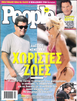 Περιοδικό People τεύχος 15