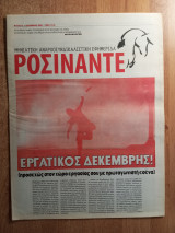 Ροσινάντε τεύχος 5