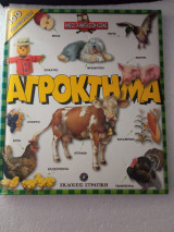 Αγρόκτημα