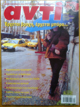 Αντι τευχος 826