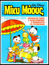 Μίκυ Μάους #1299
