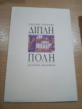 Διπλή Πόλη