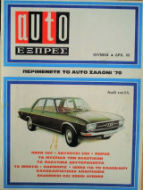 Auto Εξπρές (Ωτο Εξπρές), τεύχος 35