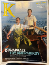 Περιοδικό Κ - Η καθημερινή τεύχος 430 (28/08/2011)