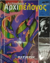Αρχιπέλαγος - Archipelagos The magazine of Olympic Aviation τεύχος 7