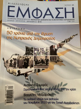 Φιλελεύθερη έμφαση Τεύχος 44