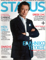 Περιοδικό Status τεύχος 208