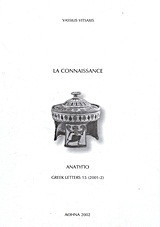 La Connaissance: Ανάτυπο