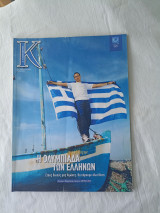 Περιοδικό Κ της Καθημερινης Τευχος 62 - 8 Αυγουστου 2004