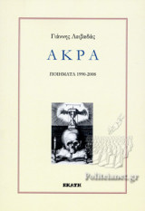 ΑΚΡΑ