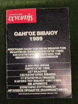 Ιχνευτής Διπλό τεύχος 52/53