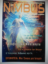Nimbus Τεύχος 21