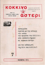 Κόκκινο αστέρι 7, Νοέμβρης 1975