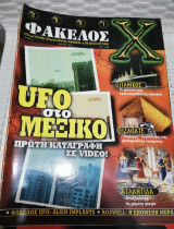 2001 Φάκελος Χ Τεύχος 5 Μάρτιος 1998