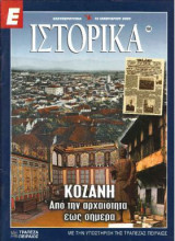 Ε Ιστορικά τεύχος 168