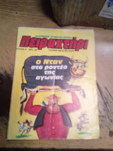 Πειραχτηρι τεύχος 6