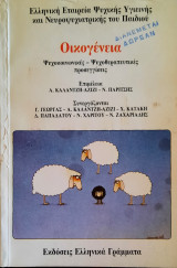 Οικογένεια