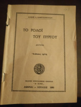 Το ρολόι του πύργου τρίτη έκδοση