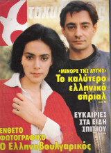 Ταχυδρόμος τεύχος 1499