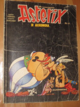 Αστερίξ η διχονεια Νο6 1989