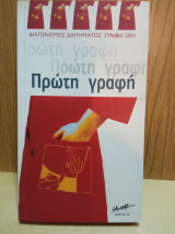 Πρώτη γραφή