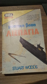 Μυστική βάση Λεπάγια