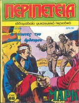 Περιπέτεια #234